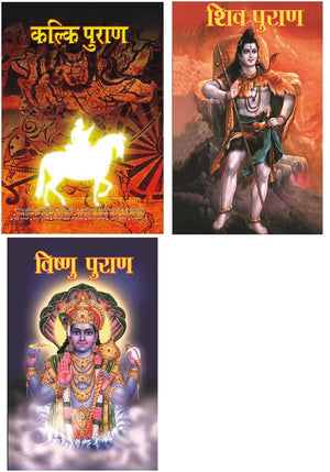 Vishnu Puran : ( ) + Shiv Puran : ( ) + Kalki Purana : ( )