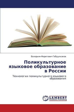 Polikul'turnoe yazykovoe obrazovanie v Rossii: Tekhnologii polikul'turnogo yazykovogo obrazovaniya (Russian Edition),Used