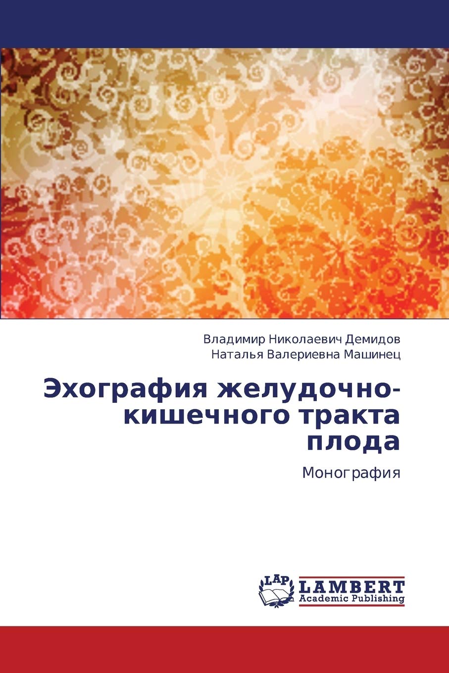 Ekhografiya zheludochnokishechnogo trakta ploda: Monografiya (Russian Edition),Used