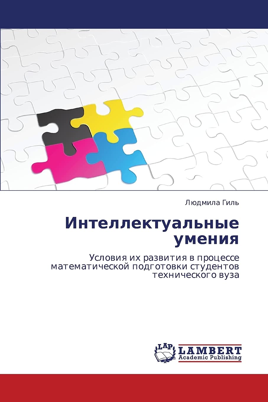 Intellektual'nye umeniya: Usloviya ikh razvitiya v protsesse matematicheskoy podgotovki studentov tekhnicheskogo vuza (Russian E,Used