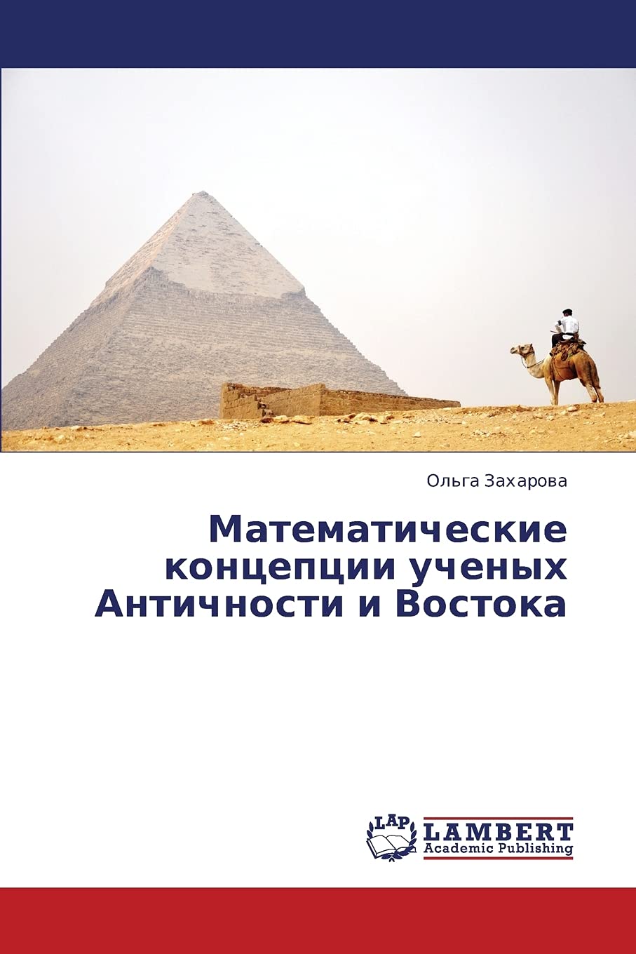 Matematicheskie kontseptsii uchenykh Antichnosti i Vostoka (Russian Edition),Used