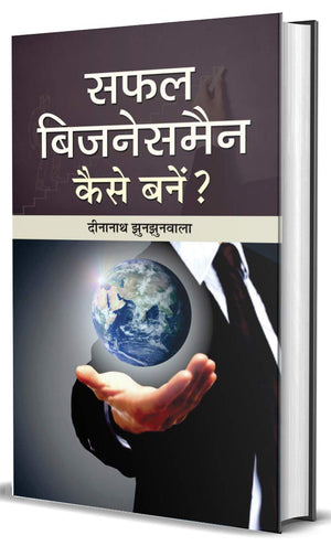 Safal Businessman Kaise Banen? | Empowering Entrepreneurship : A Guide To Success In Business | Book In Hindi