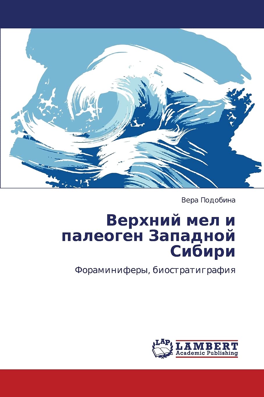 Verkhniy mel i paleogen Zapadnoy Sibiri: Foraminifery, biostratigrafiya (Russian Edition),Used