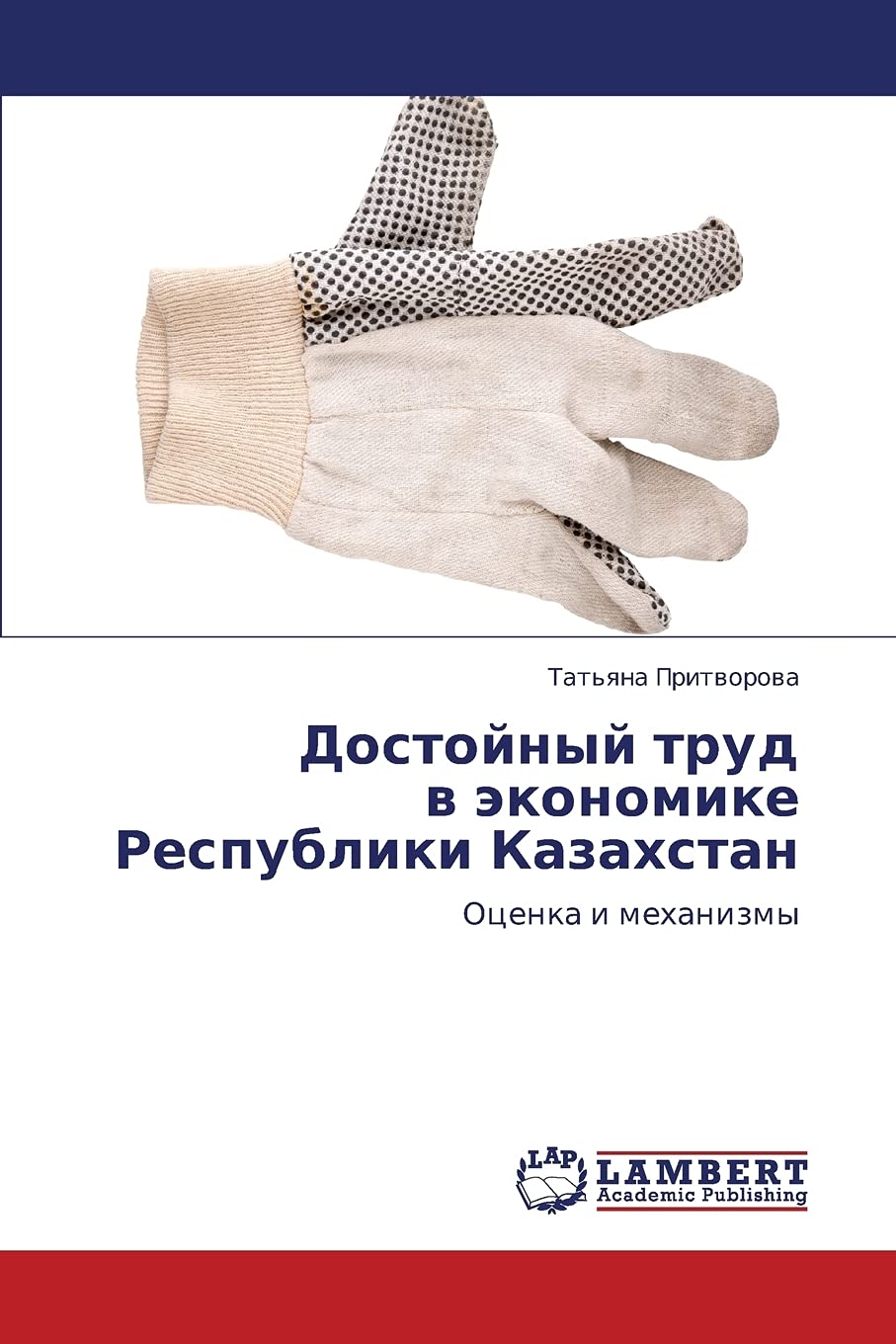 Dostoynyy trud vekonomike Respubliki Kazakhstan: Otsenka i mekhanizmy (Russian Edition),Used