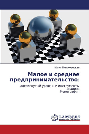 Maloe i srednee predprinimatel'stvo:: dostignutyy uroven' i instrumenty analiza Monografiya (Russian Edition),Used