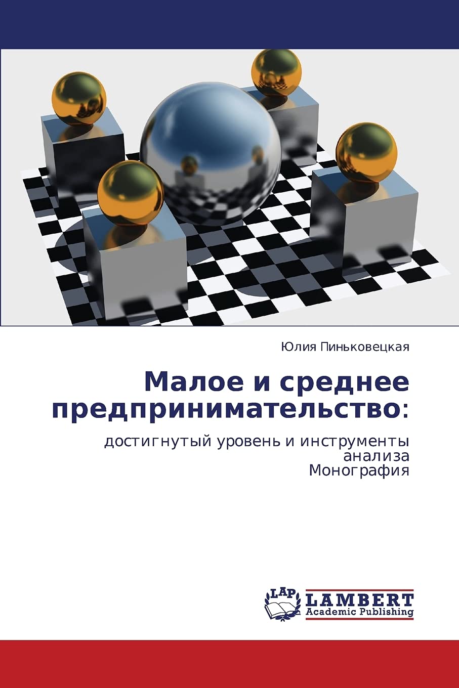 Maloe i srednee predprinimatel'stvo:: dostignutyy uroven' i instrumenty analiza Monografiya (Russian Edition),Used