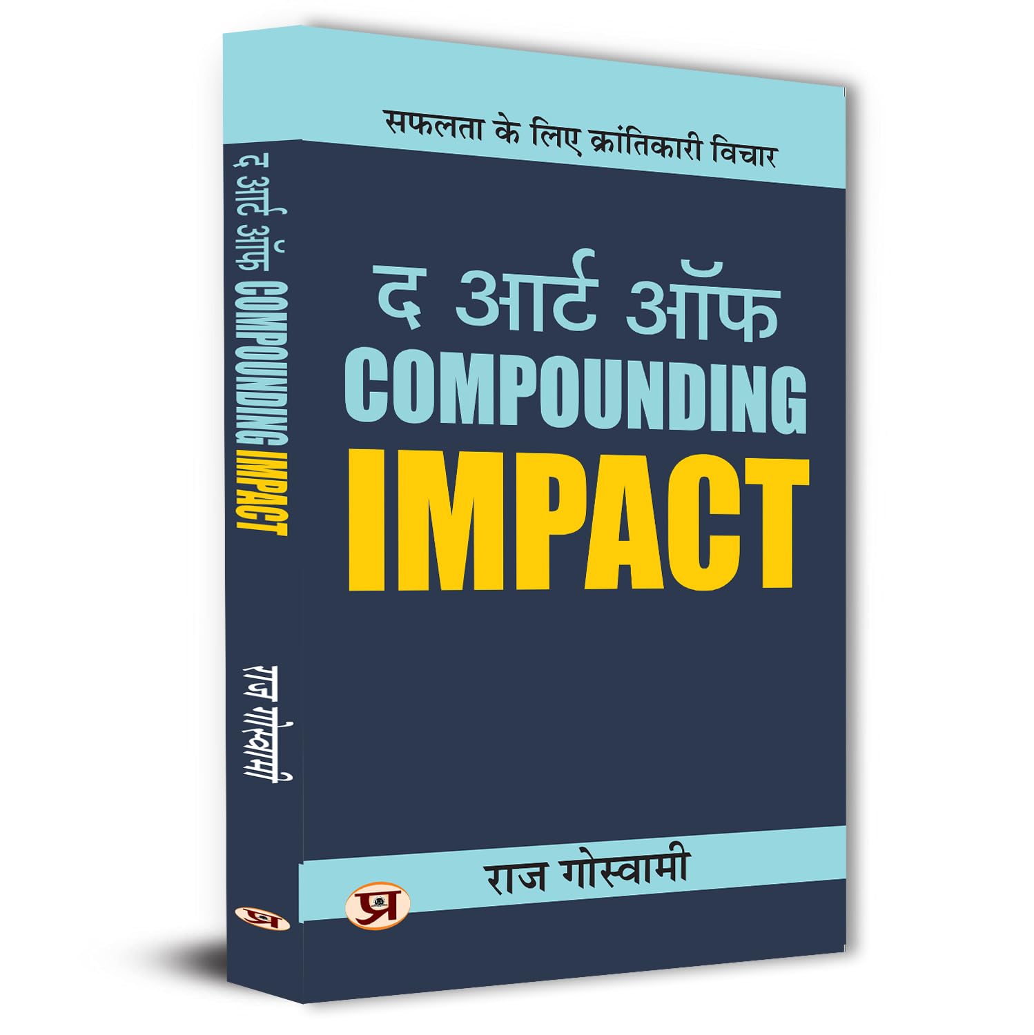 The Art Of Compounding Impact How Small Changes Can Lead To Big Results | Jumpstart Your Income, Your Life, Your Success Book In Hindi