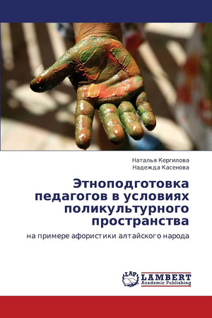 Etnopodgotovka pedagogov v usloviyakh polikul'turnogo prostranstva: na primere aforistiki altayskogo naroda (Russian Edition),Used