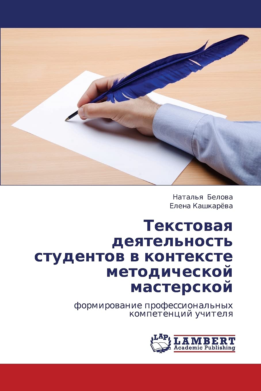 Tekstovaya deyatel'nost' studentov v kontekste metodicheskoy masterskoy: formirovanie professional'nykh kompetentsiy uchitelya (,Used