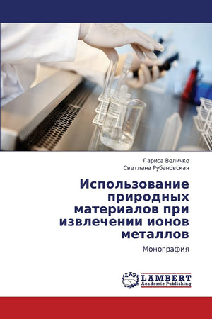 Ispol'zovanie prirodnykh materialov pri izvlechenii ionov metallov: Monografiya (Russian Edition),Used