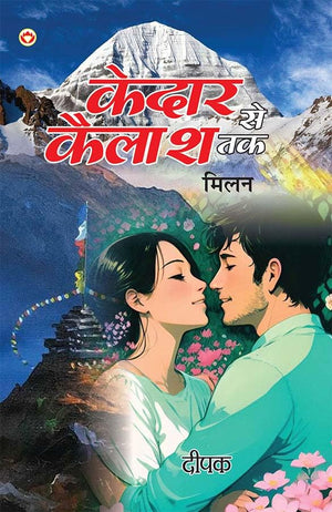 Kedar Se Kailash Tak - Milan (    - )