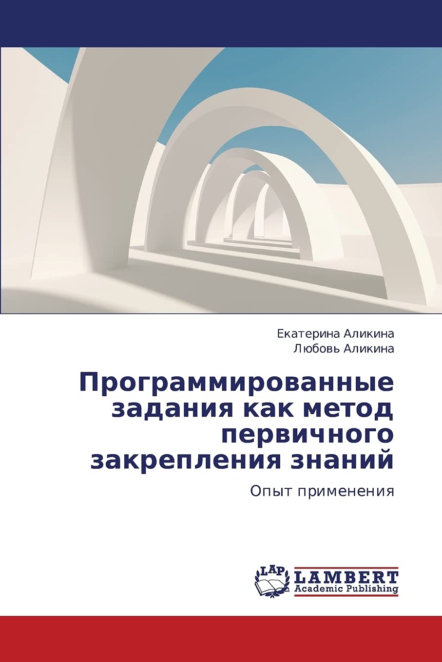 Programmirovannye zadaniya kak metod pervichnogo zakrepleniya znaniy: Opyt primeneniya (Russian Edition),Used