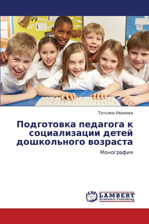 Podgotovka pedagoga k sotsializatsii detey doshkol'nogo vozrasta: Monografiya (Russian Edition),Used