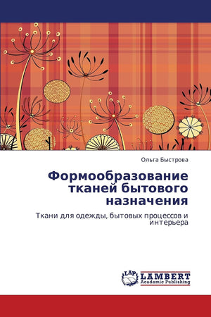 Formoobrazovanie tkaney bytovogo naznacheniya: Tkani dlya odezhdy, bytovykh protsessov i inter'era (Russian Edition),Used