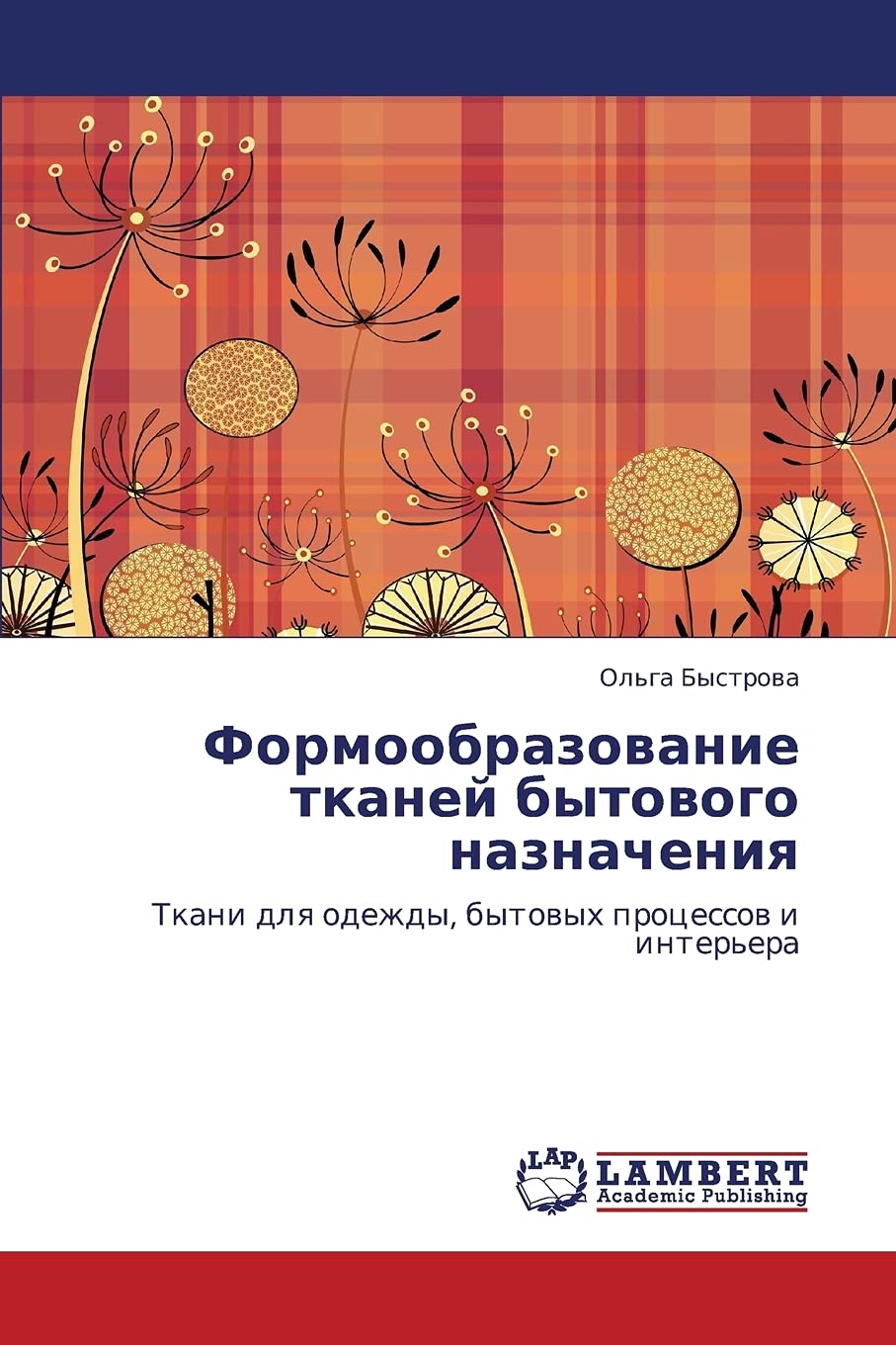 Formoobrazovanie tkaney bytovogo naznacheniya: Tkani dlya odezhdy, bytovykh protsessov i inter'era (Russian Edition),Used