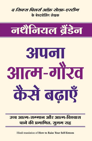 Apna Atma Gaurav Kaise Badhayein (Hindi Edition Of How To Raise Your Self-Esteem)