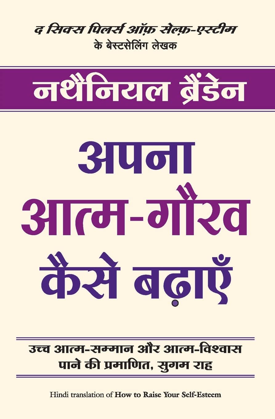 Apna Atma Gaurav Kaise Badhayein (Hindi Edition Of How To Raise Your Self-Esteem)