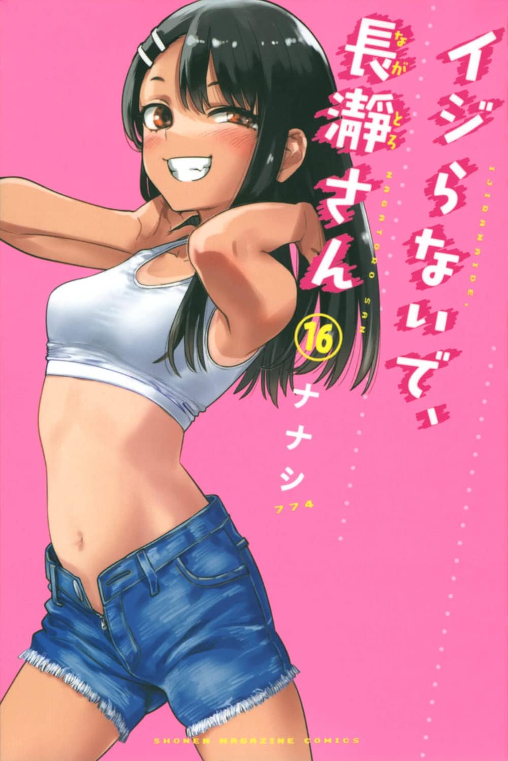 Don'T Toy With Me, Miss Nagatoro 16,Used