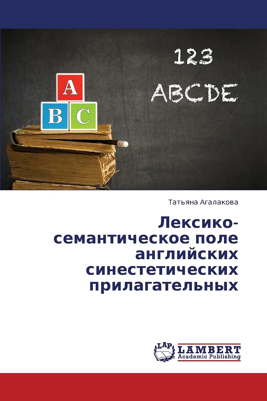 Leksikosemanticheskoe pole angliyskikh sinesteticheskikh prilagatel'nykh (Russian Edition),Used
