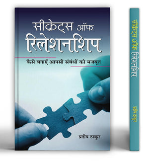Secrets Of Relationship : A Practical Guide To Personal And Professional Growth In Life And Career