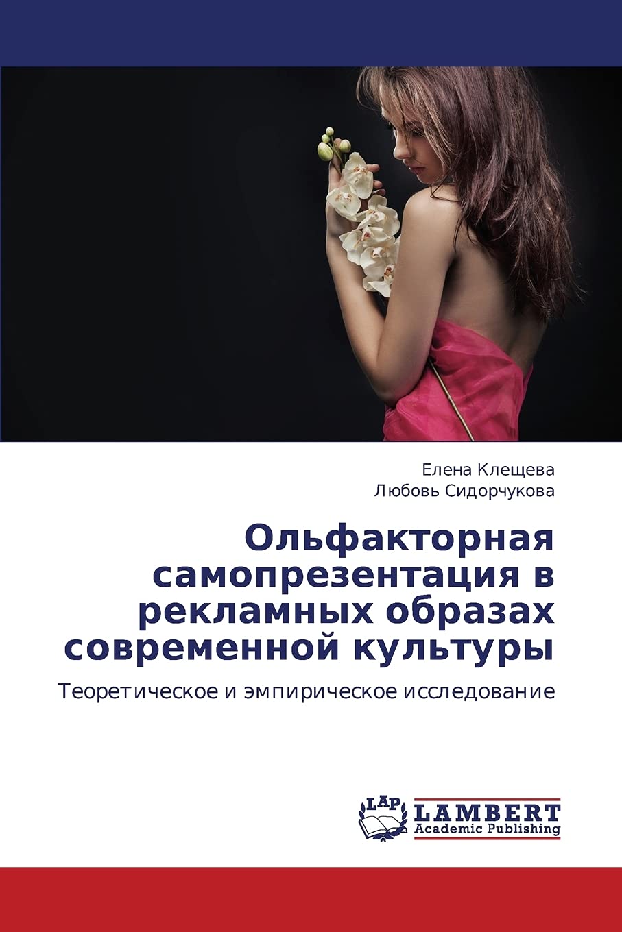 Ol'faktornaya samoprezentatsiya v reklamnykh obrazakh sovremennoy kul'tury: Teoreticheskoe i empiricheskoe issledovanie (Russian,Used