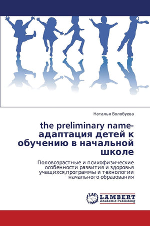 the preliminary nameadaptatsiya detey k obucheniyu v nachal'noy shkole (Russian Edition),Used