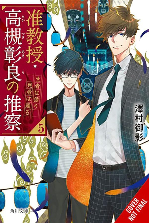 Associate Professor Akira Takatsukis Conjecture, Vol. 5 (light novel) (Volume 5) (Associate Professor Akira Takatsukis Conject