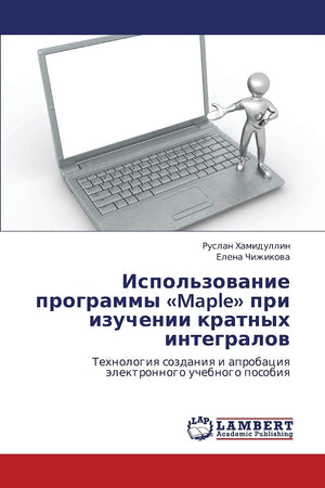 Ispol'zovanie programmy Maple pri izuchenii kratnykh integralov: Tekhnologiya sozdaniya i aprobatsiya elektronnogo uchebnogo pos,Used