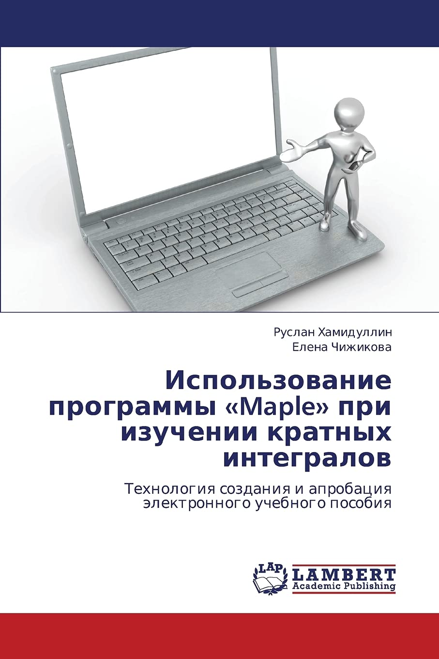 Ispol'zovanie programmy Maple pri izuchenii kratnykh integralov: Tekhnologiya sozdaniya i aprobatsiya elektronnogo uchebnogo pos,Used