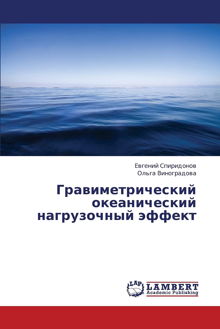 Gravimetricheskiy okeanicheskiy nagruzochnyy effekt (Russian Edition),Used