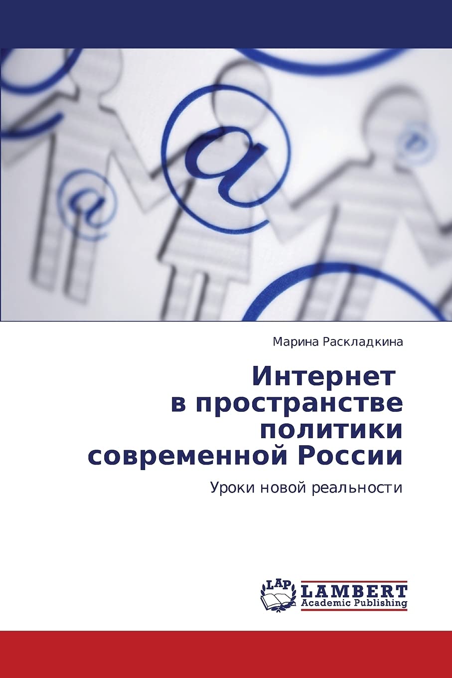 Internet v prostranstve politiki sovremennoy Rossii: Uroki novoy real'nosti (Russian Edition),Used