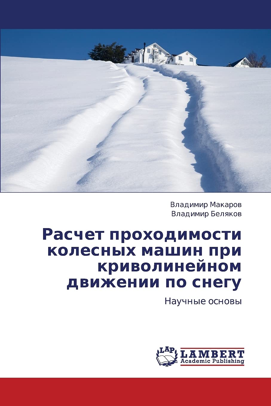 Raschet prokhodimosti kolesnykh mashin pri krivolineynom dvizhenii po snegu: Nauchnye osnovy (Russian Edition),Used