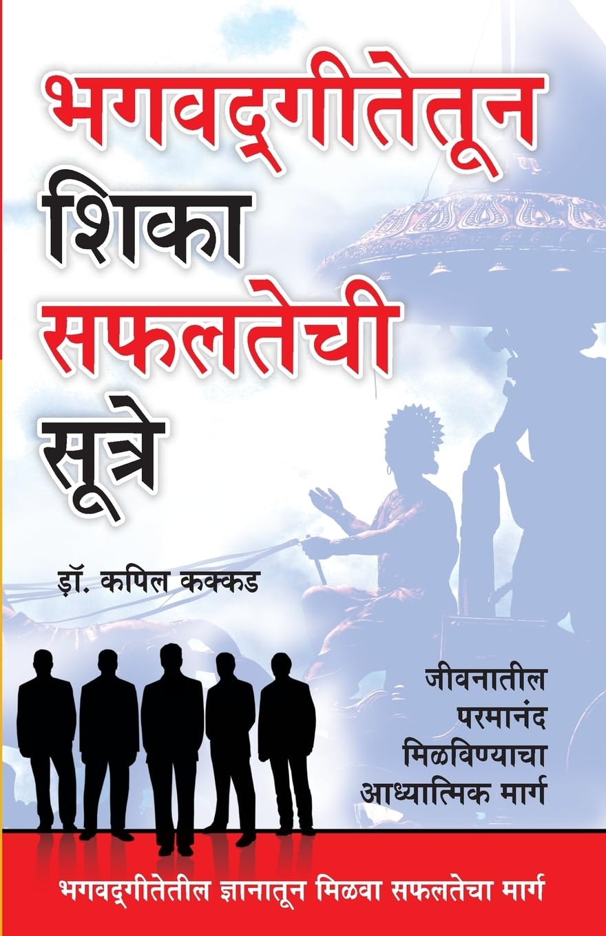 Bhagwatgita Se Sikhen Safalta Ke Sutra Marathi (Pb)