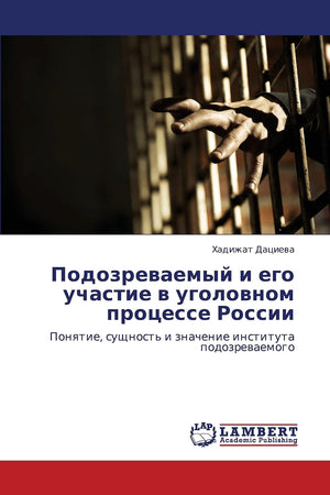 Podozrevaemyy i ego uchastie v ugolovnom protsesse Rossii: Ponyatie, sushchnost' i znachenie instituta podozrevaemogo (Russian E,Used
