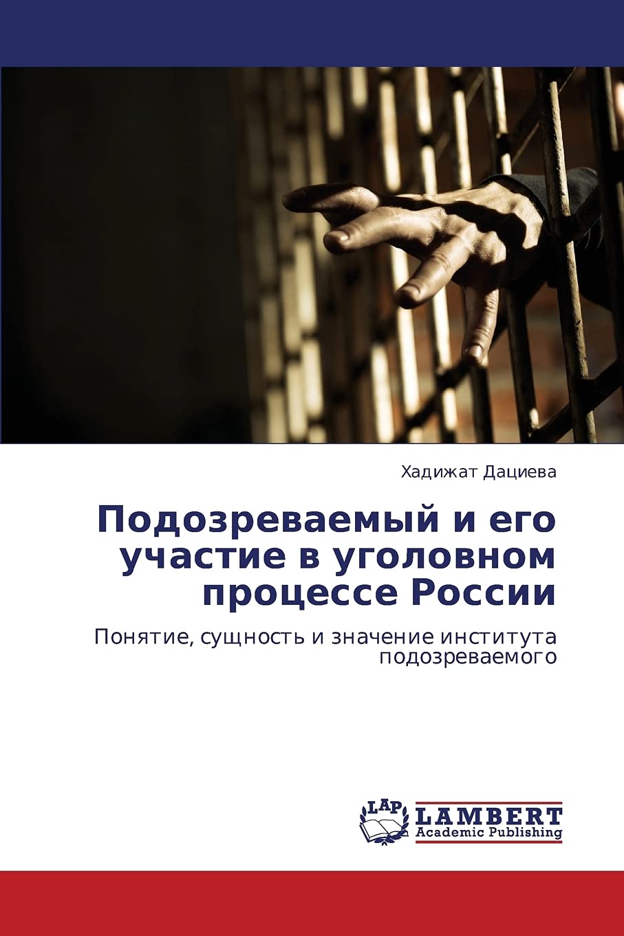 Podozrevaemyy i ego uchastie v ugolovnom protsesse Rossii: Ponyatie, sushchnost' i znachenie instituta podozrevaemogo (Russian E,Used