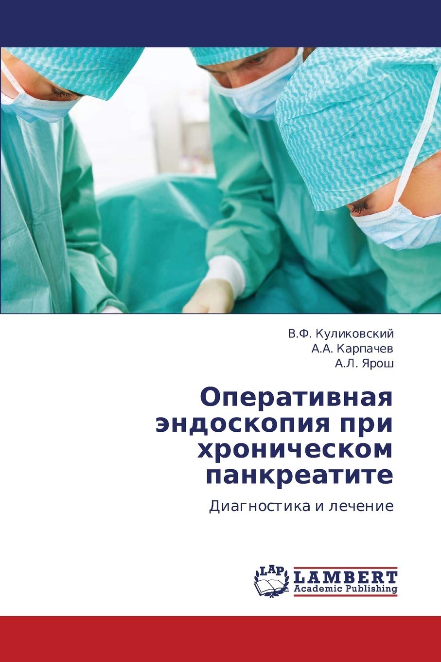Operativnaya endoskopiya pri khronicheskom pankreatite: Diagnostika i lechenie (Russian Edition),Used