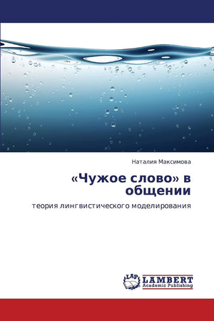 Chuzhoe slovo v obshchenii: teoriya lingvisticheskogo modelirovaniya (Russian Edition),Used