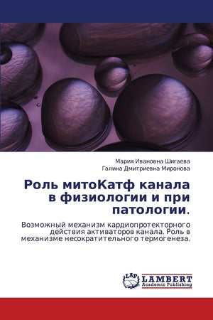 Rol' mitoKatf kanala v fiziologii i pri patologii.: Vozmozhnyy mekhanizm kardioprotektornogo deystviya aktivatorov kanala. Rol' ,Used