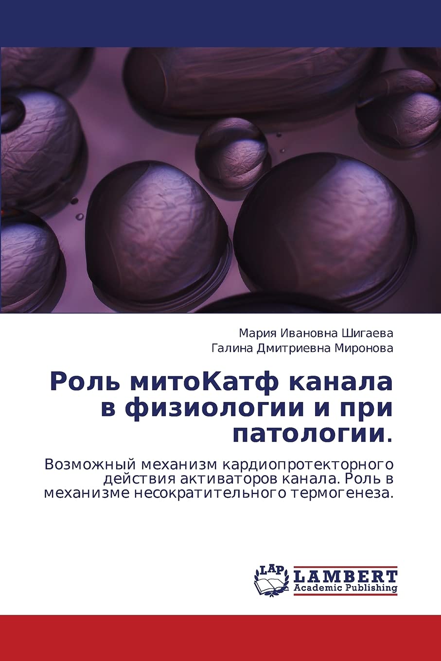 Rol' mitoKatf kanala v fiziologii i pri patologii.: Vozmozhnyy mekhanizm kardioprotektornogo deystviya aktivatorov kanala. Rol' ,Used