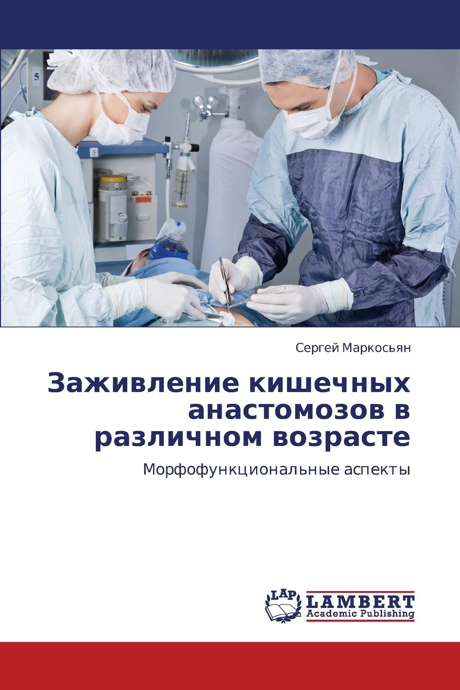 Zazhivlenie kishechnykh anastomozov v razlichnom vozraste: Morfofunktsional'nye aspekty (Russian Edition),Used