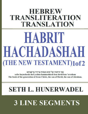Habrit Hachadashah (The New Testament) 1 of 2: Hebrew Transliteration Translation: Matthew, Mark, Luke, and John (The Gospels) w,Used