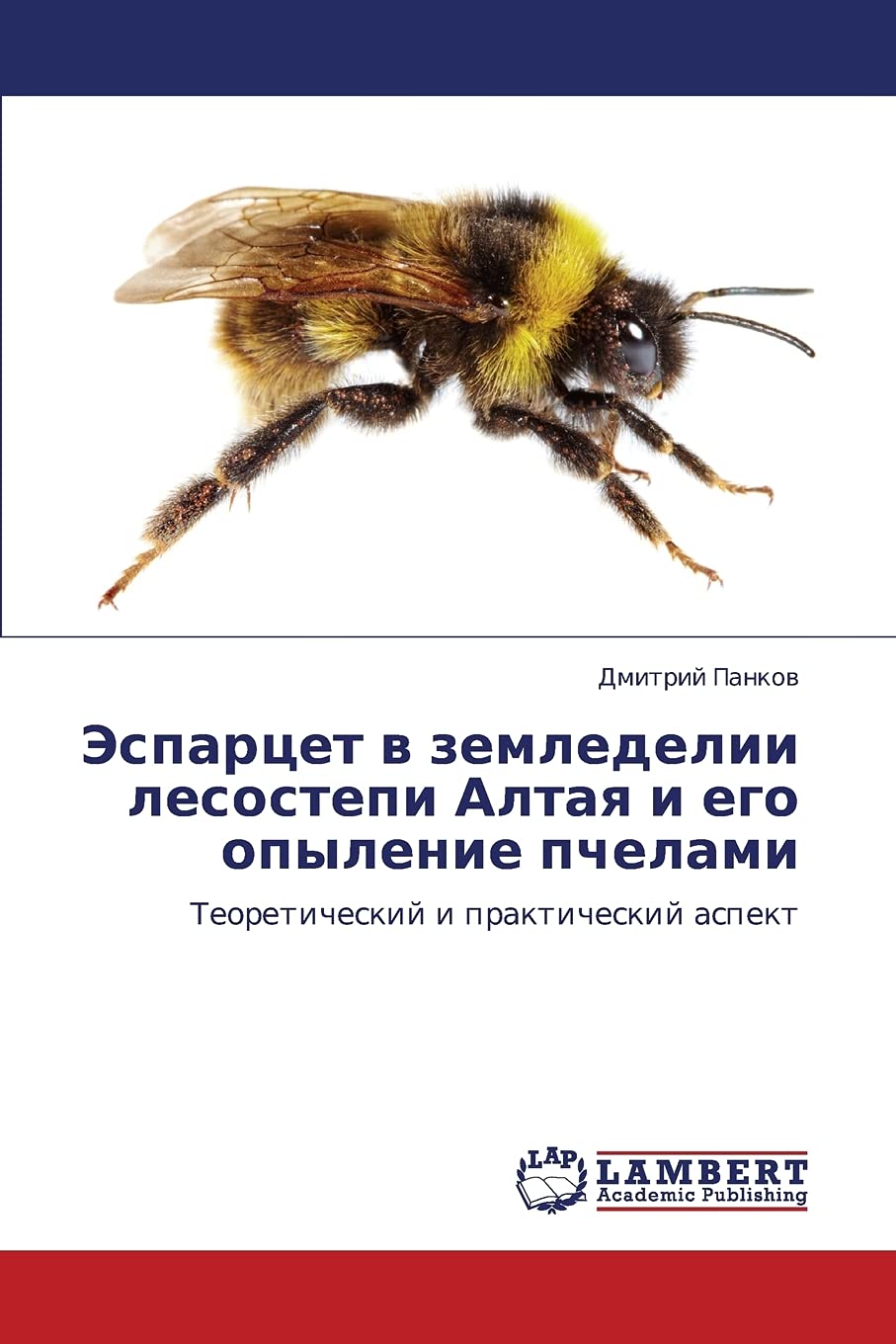 Espartset v zemledelii lesostepi Altaya i ego opylenie pchelami: Teoreticheskiy i prakticheskiy aspekt (Russian Edition),Used