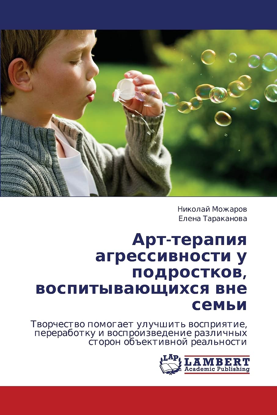 Artterapiya agressivnosti u podrostkov, vospityvayushchikhsya vne sem'i: Tvorchestvo pomogaet uluchshit' vospriyatie, pererabot,Used