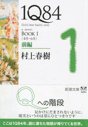 1q84 Book 1 Vol. 1 of 2 (Paperback) (Japanese Edition),Used