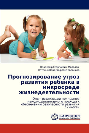 Prognozirovanie ugroz razvitiya rebenka v mikrosrede zhiznedeyatel'nosti: Opyt realizatsii printsipov mezhdistsiplinarnogo podkh,Used