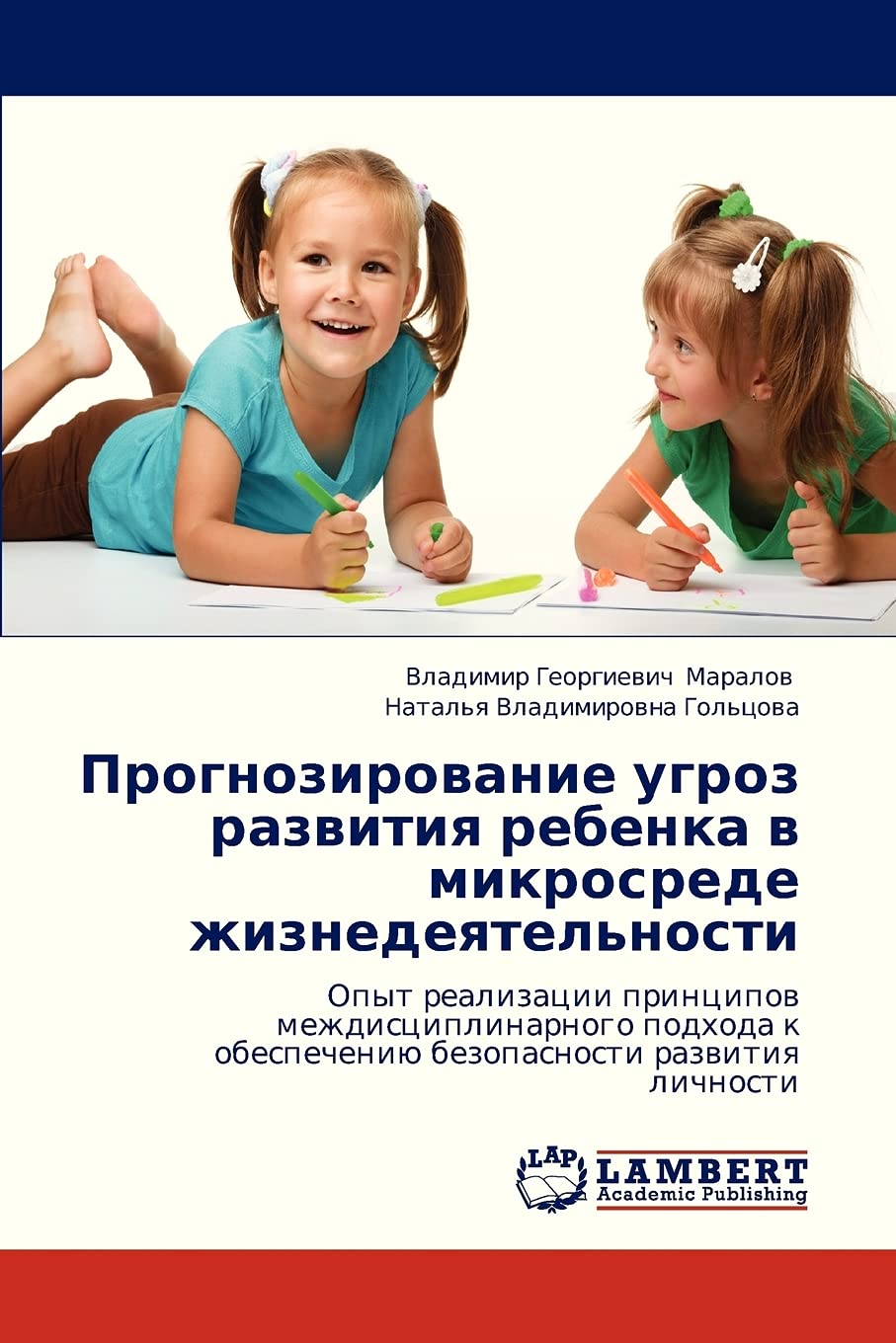 Prognozirovanie ugroz razvitiya rebenka v mikrosrede zhiznedeyatel'nosti: Opyt realizatsii printsipov mezhdistsiplinarnogo podkh,Used