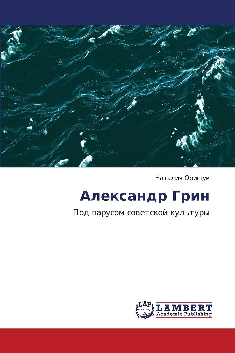 Aleksandr Grin: Pod parusom sovetskoy kul'tury (Russian Edition),Used