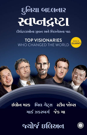 Top Visionaries Who Changed The World (Gujarati)