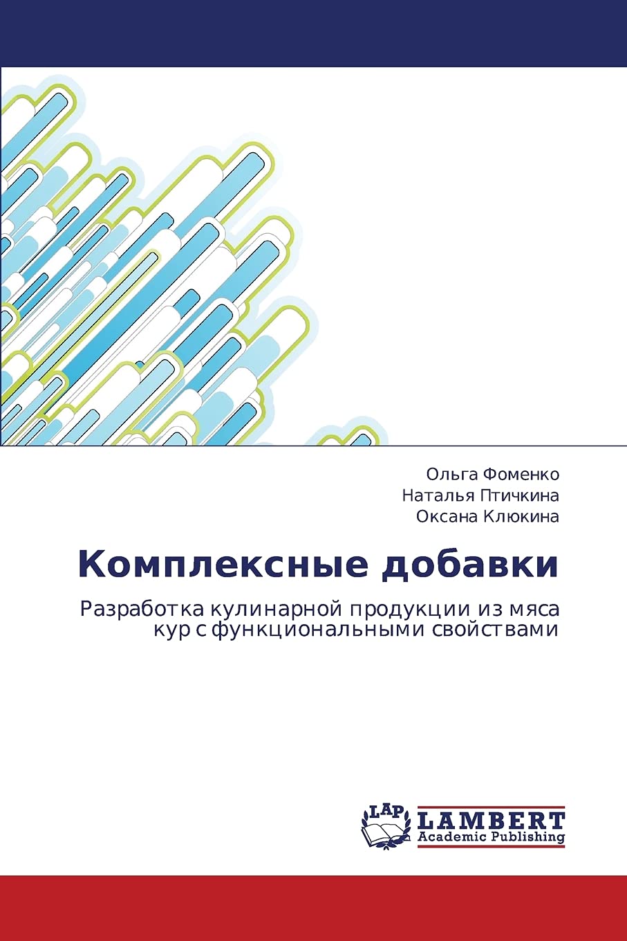 Kompleksnye dobavki: Razrabotka kulinarnoy produktsii iz myasa kur s funktsional'nymi svoystvami (Russian Edition),Used