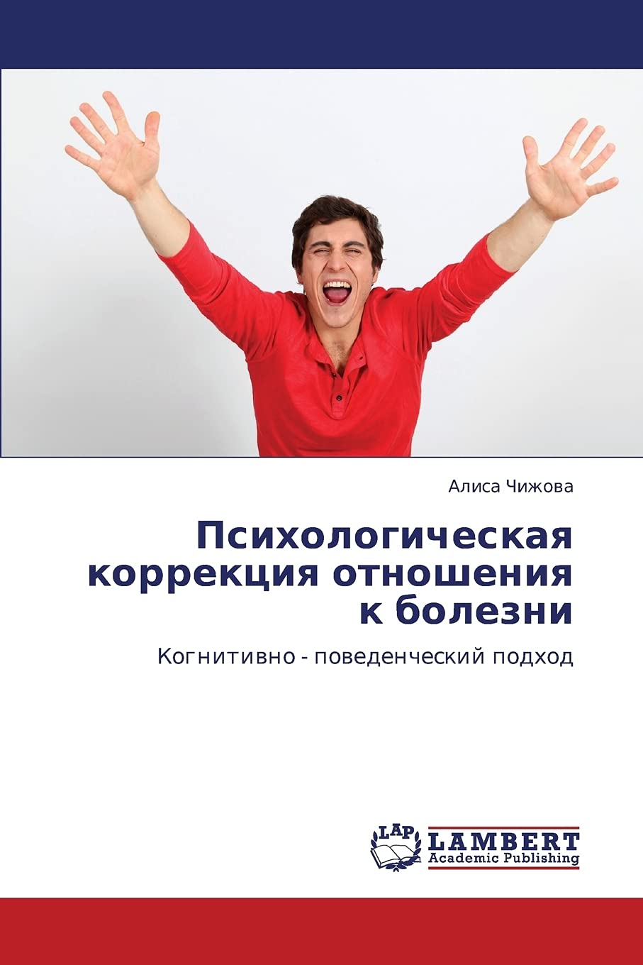 Psikhologicheskaya korrektsiya otnosheniya k bolezni: Kognitivno  povedencheskiy podkhod (Russian Edition),Used